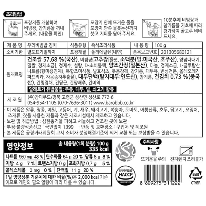 Minecook Kimchi Bibimbap Meals Ready to Eat 1 Pack of Bibimbap Korean Mixed Rice Bowl100g (3.53oz) 335 Kcal (Kimchi)